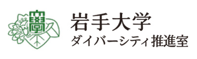 国立大学法人 岩手大学 ロゴ