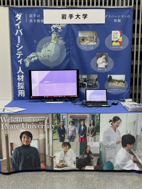女性活躍・ダイバーシティ採用フェア＠日本栄養・食糧学会 Iwate University Diversity Recruitment Fair at Japan Society of Nutrition and Food Science Annual Meeting