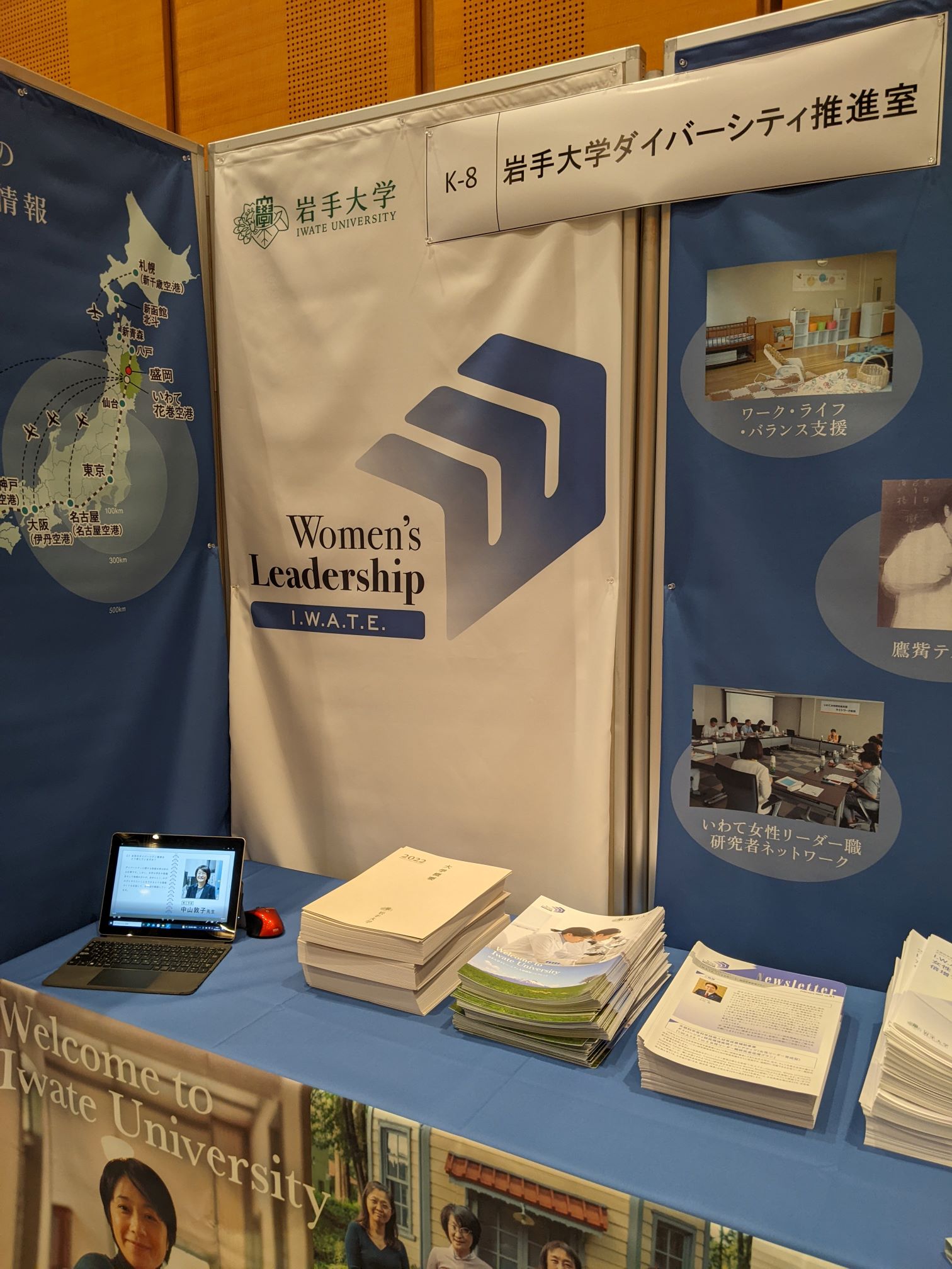 女性活躍・ダイバーシティ採用フェア@量子ビームサイエンスフェスタ　Iwate University Recruitment Fair at Quantum Beam Science Festa
