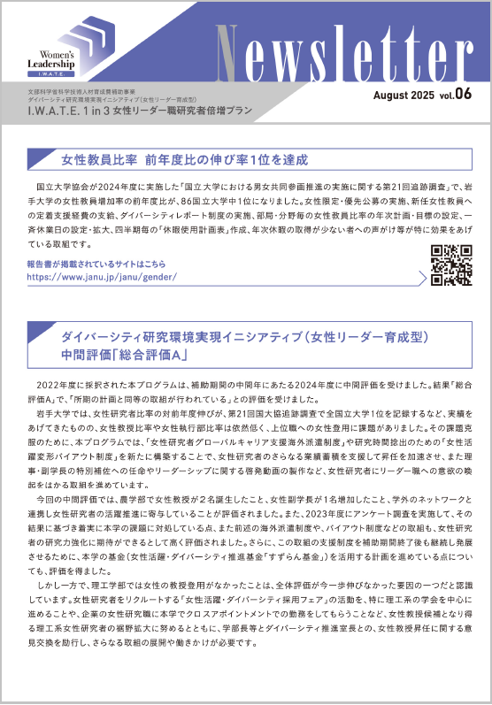 事業ニュースレター Vol.6
