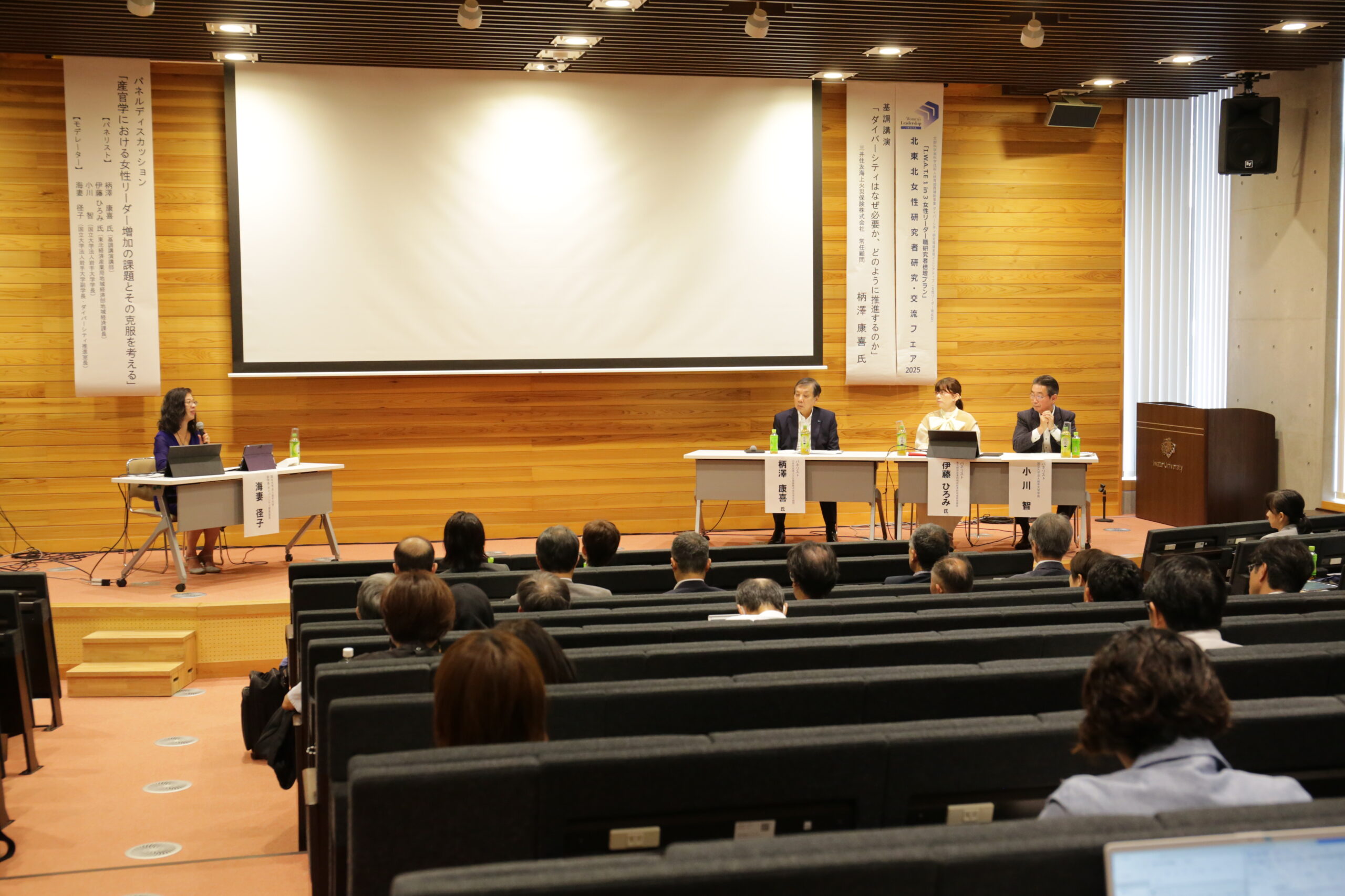 PI力向上研修「産学官トップでいま改めて考える女性リーダー増加の加速～岩手大学・女性リーダー育成型補助事業中間年を経て～」（北東北女性研究者 研究・交流フェア2025第1部）