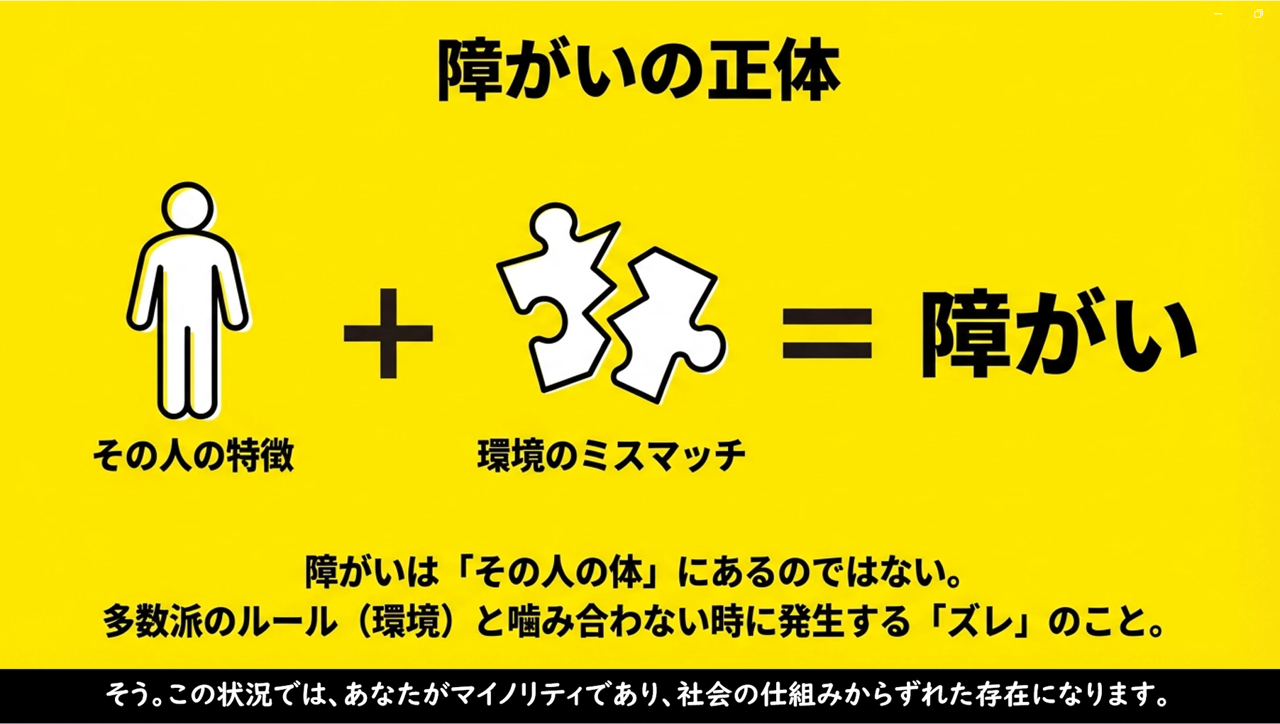 障がいはどこにある？