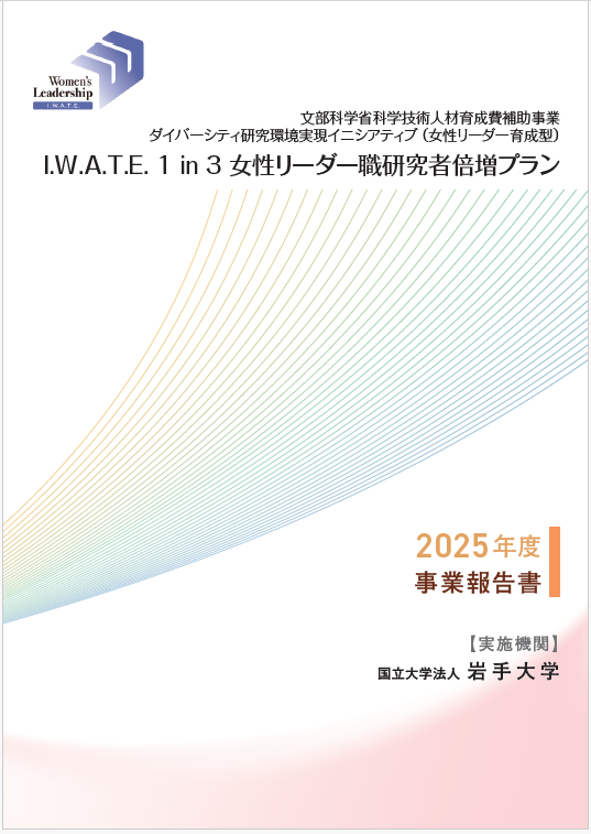 2025年度活動報告書